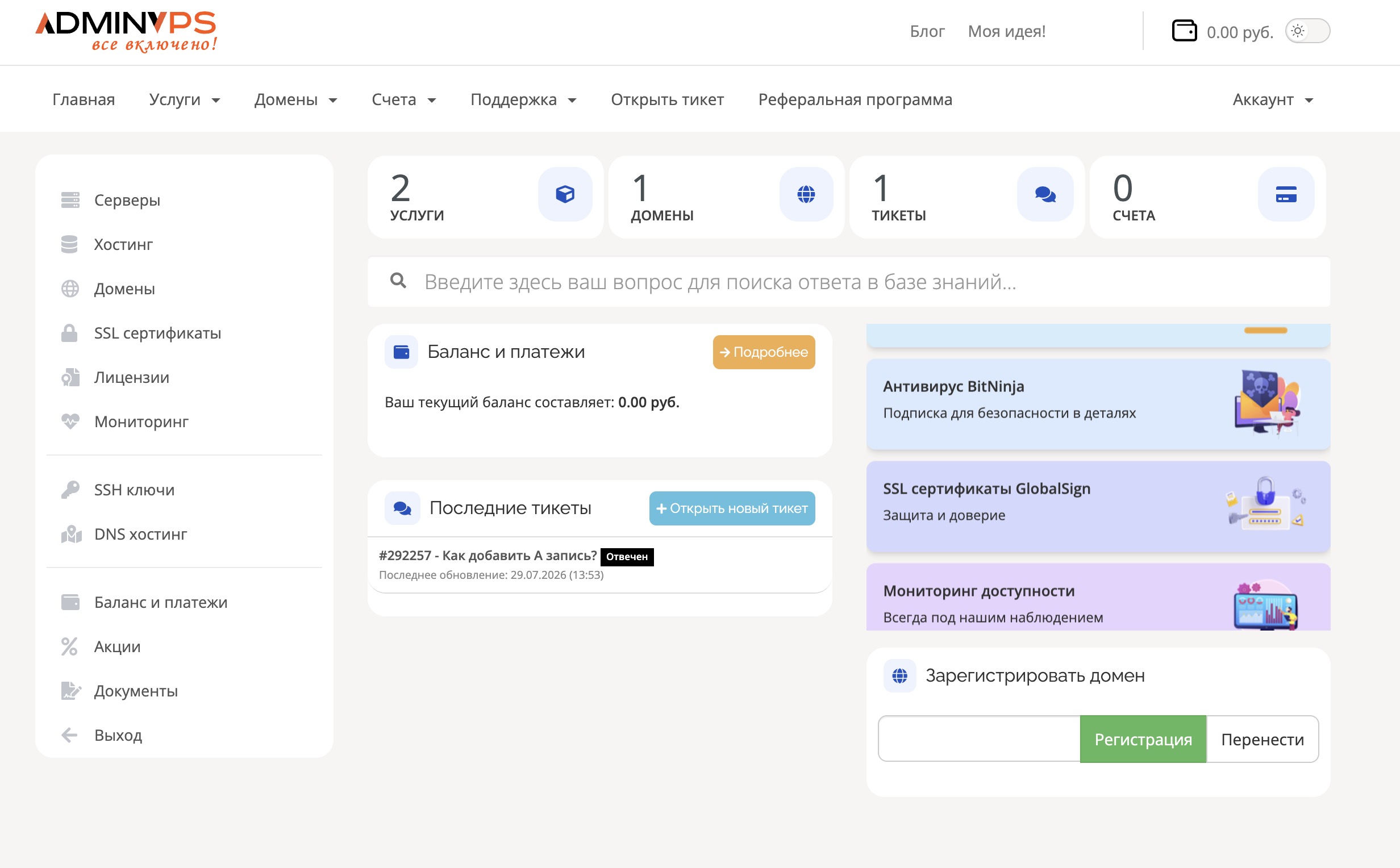Страница регистрации AdminVPS