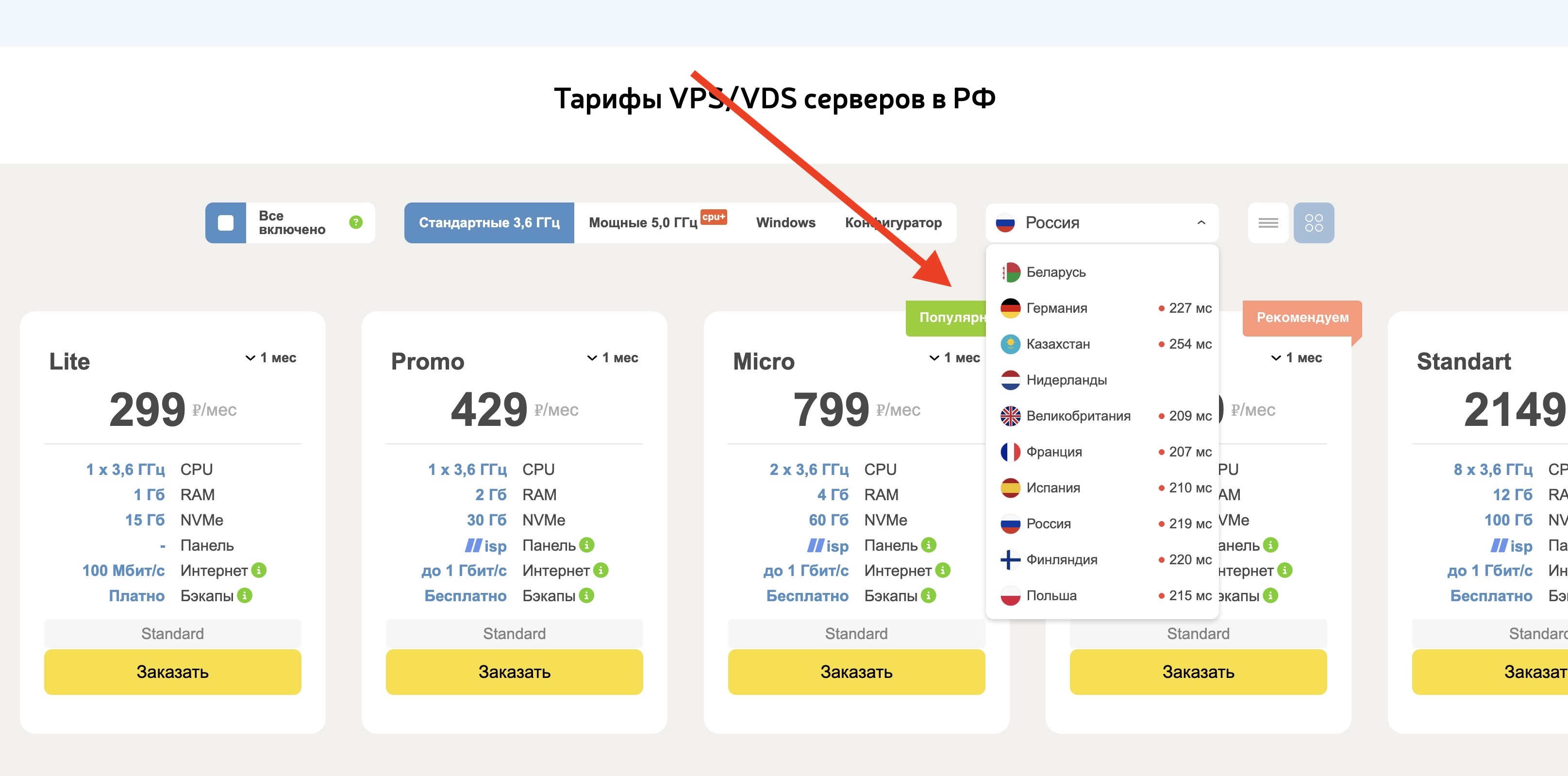 Выбор локации и тарифа