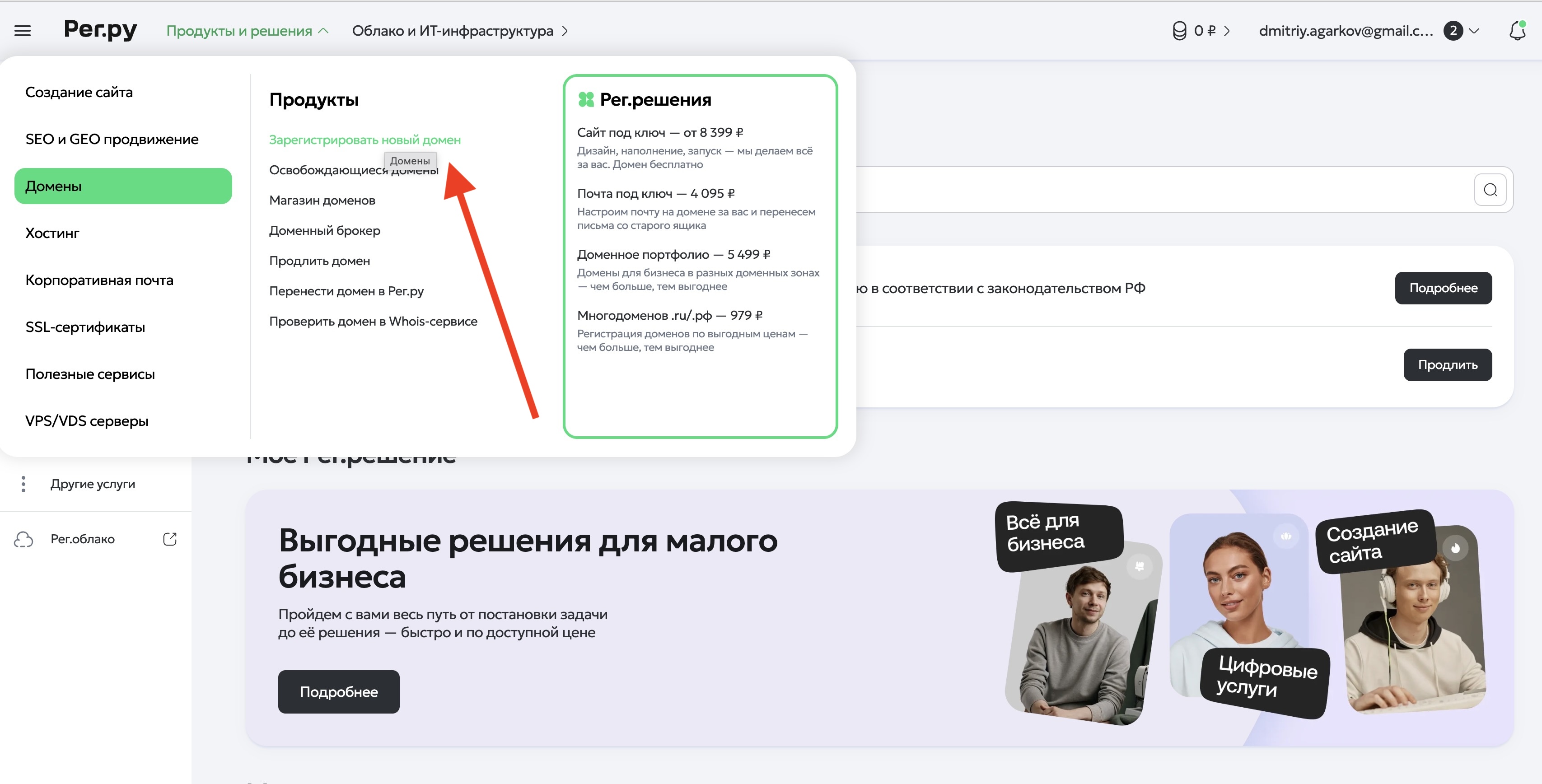 reg.ru: зарегистрировать новый домен