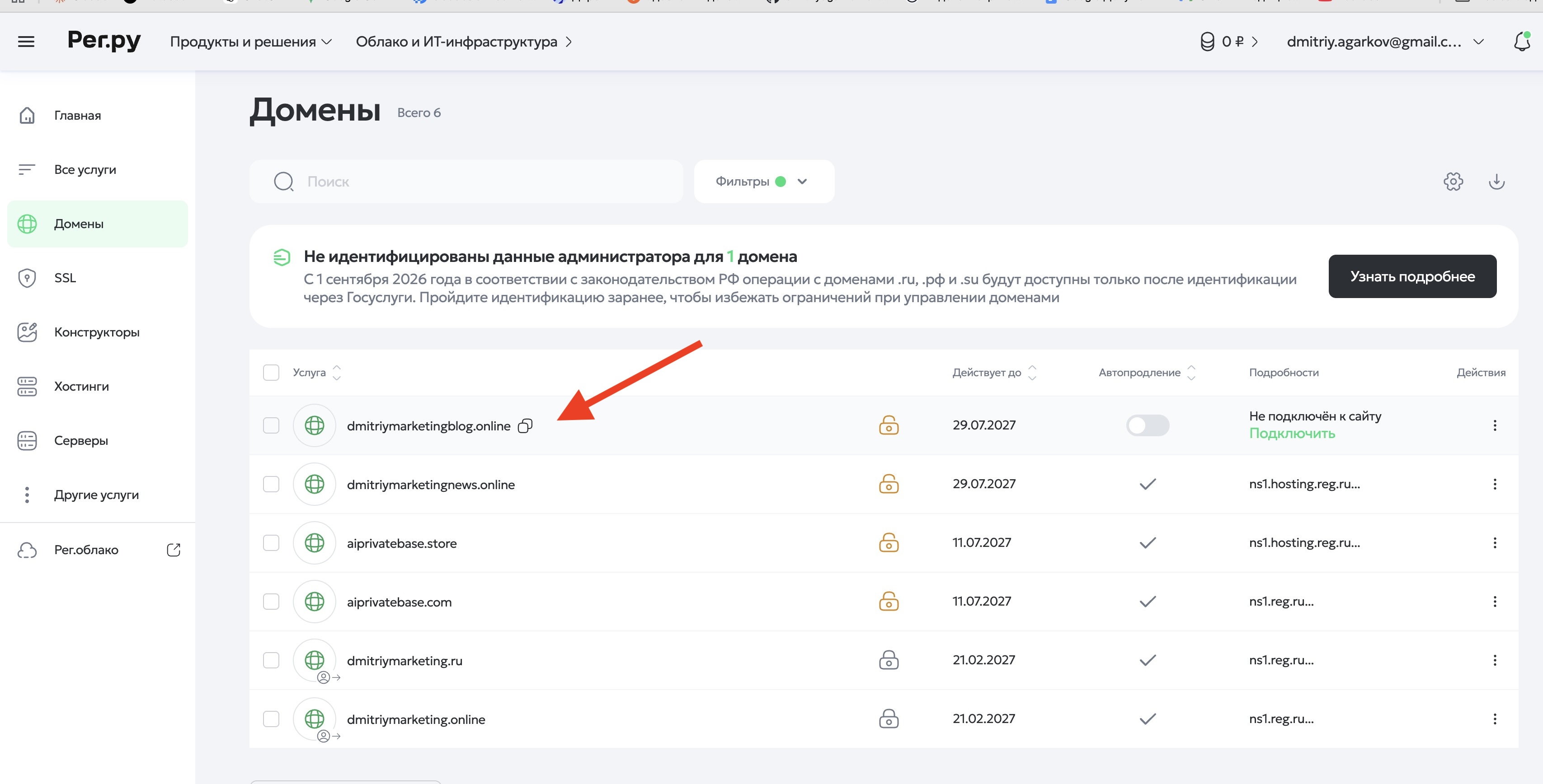 reg.ru: список доменов
