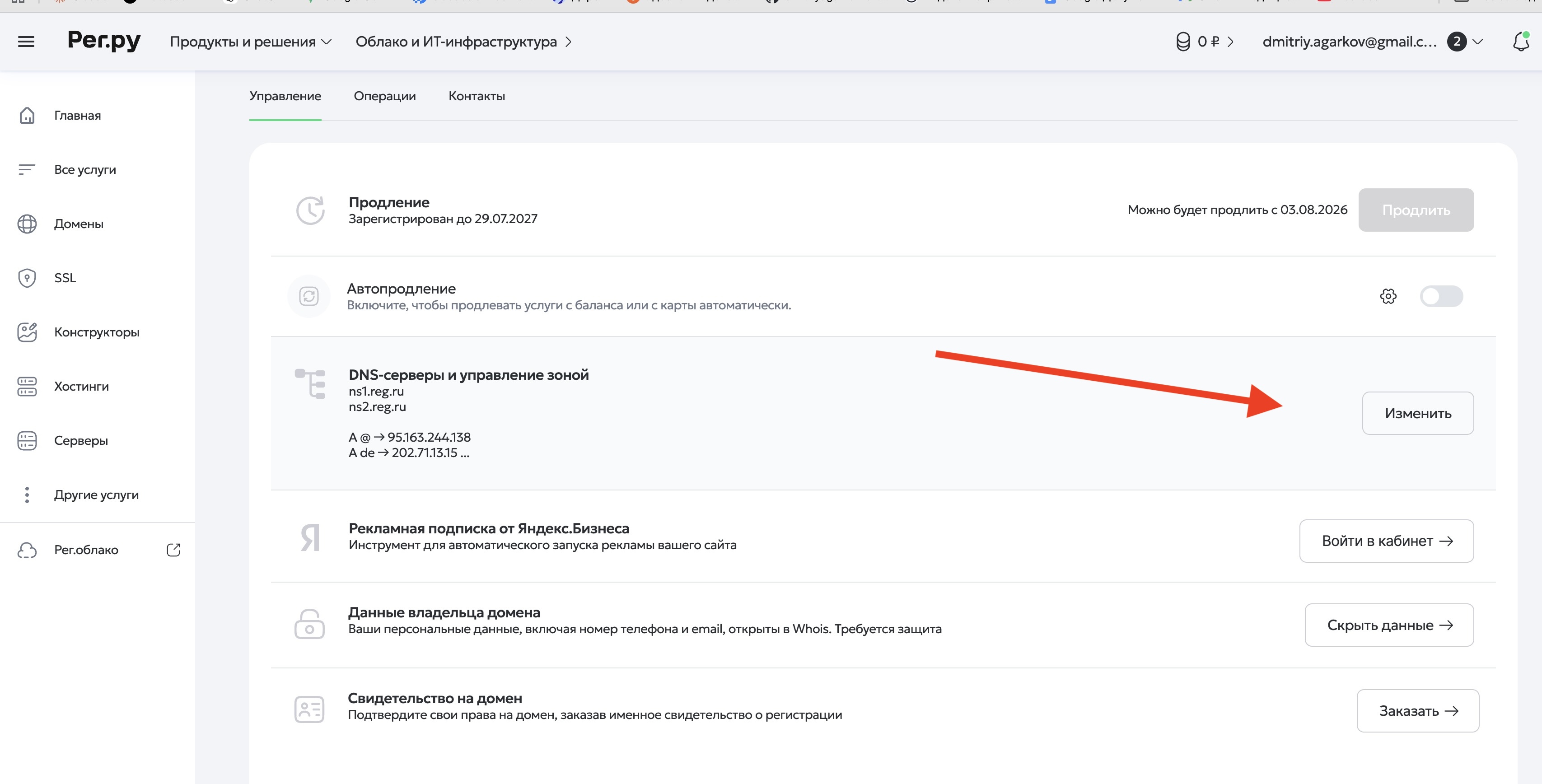 reg.ru: DNS и управление зоной